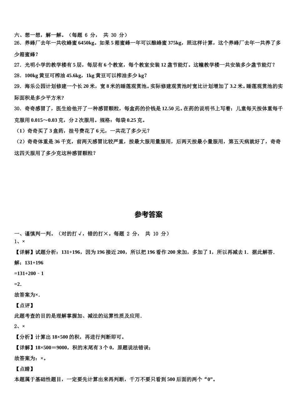 2025年新津县四下数学期末联考试题含解析_第3页