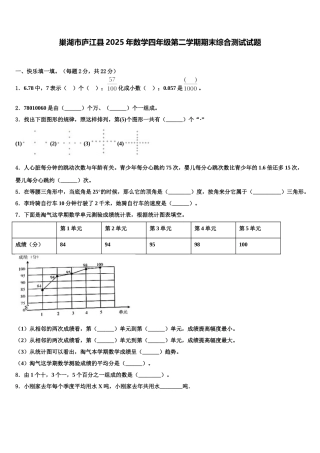 巢湖市庐江县2025年数学四年级第二学期期末综合测试试题含解析