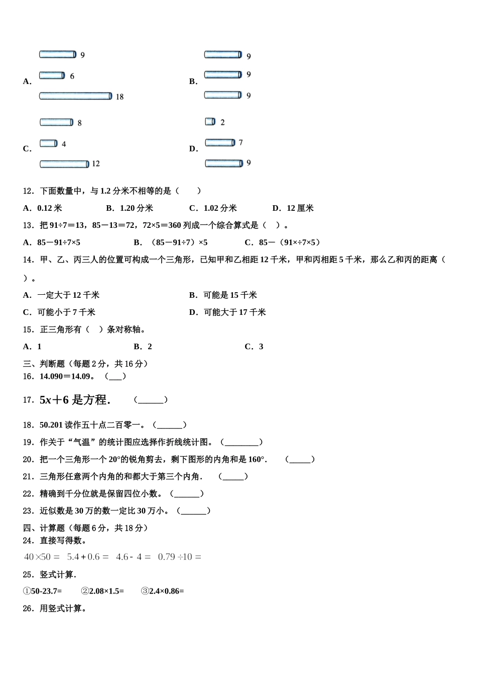 嘉鱼县2024-2025学年数学四年级第二学期期末检测模拟试题含解析_第2页