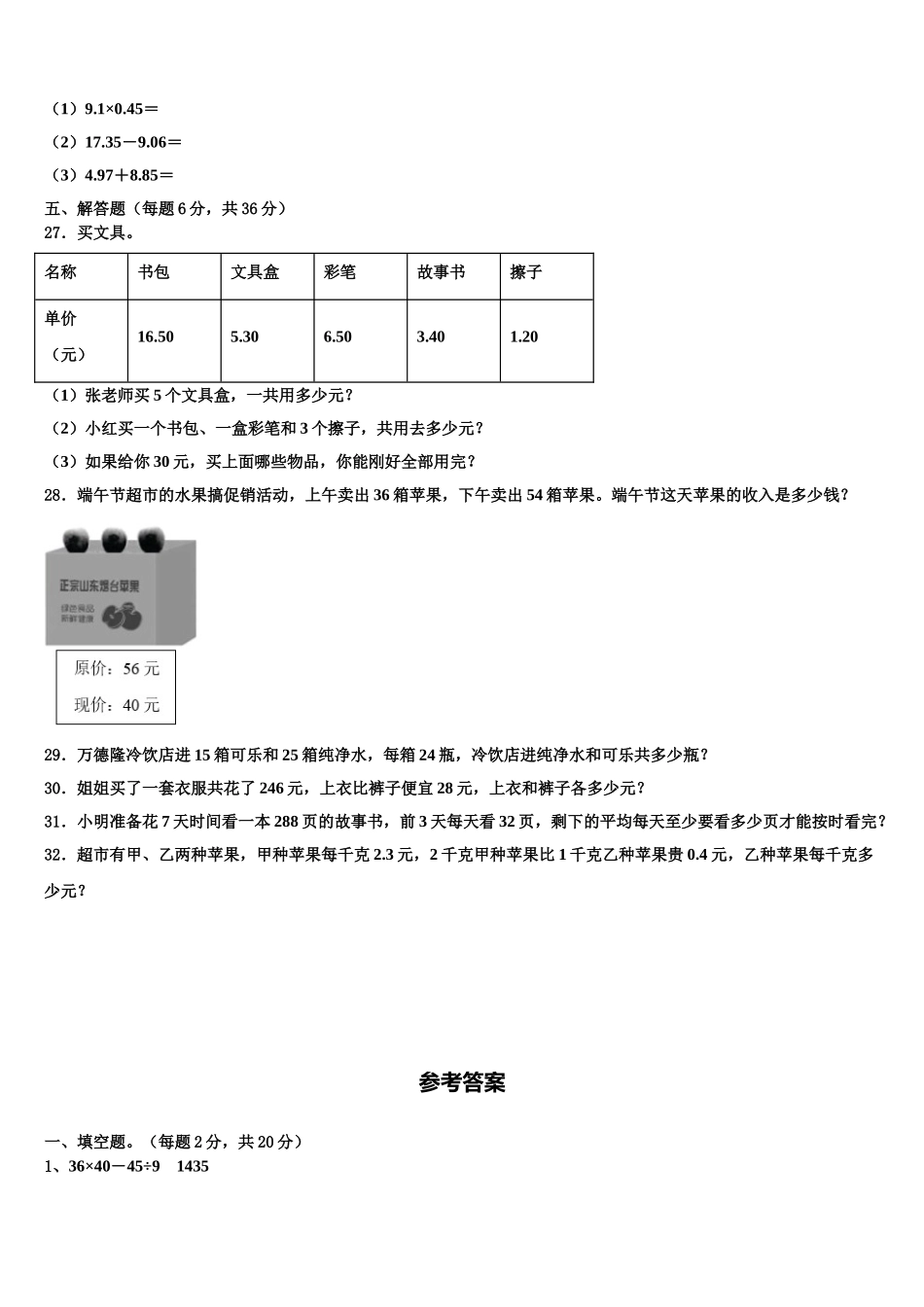 嘉鱼县2024-2025学年数学四年级第二学期期末检测模拟试题含解析_第3页