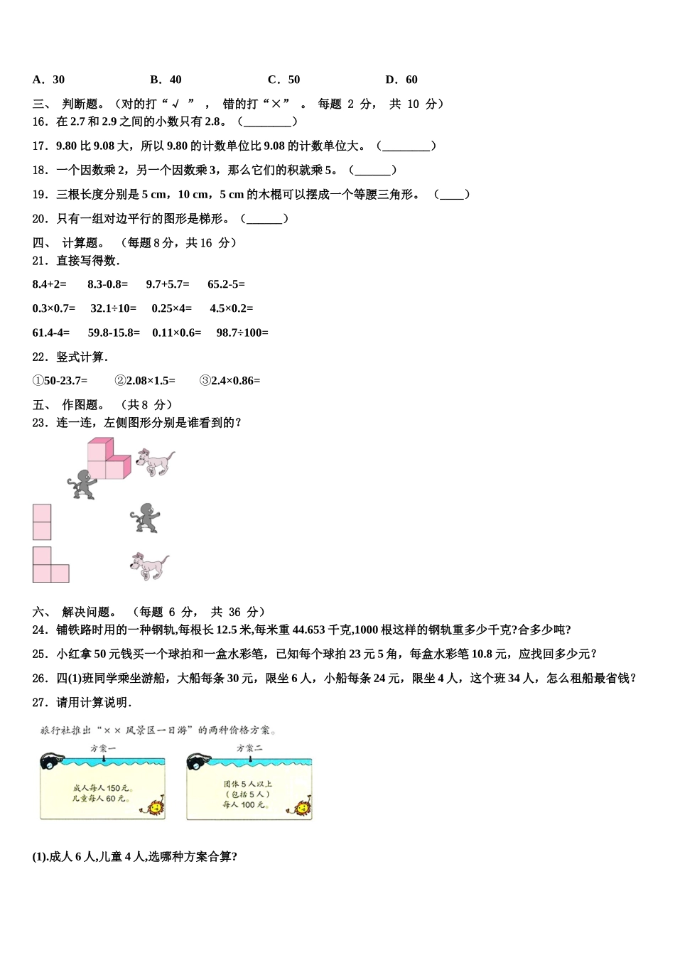 清水河县2024-2025学年四下数学期末学业质量监测试题含解析_第2页