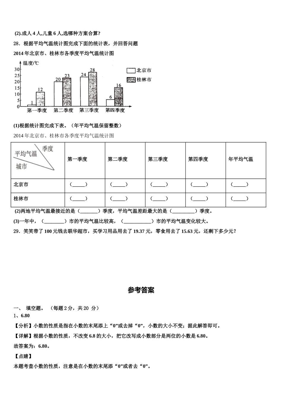 清水河县2024-2025学年四下数学期末学业质量监测试题含解析_第3页
