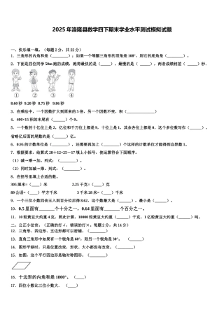 2025年洛隆县数学四下期末学业水平测试模拟试题含解析