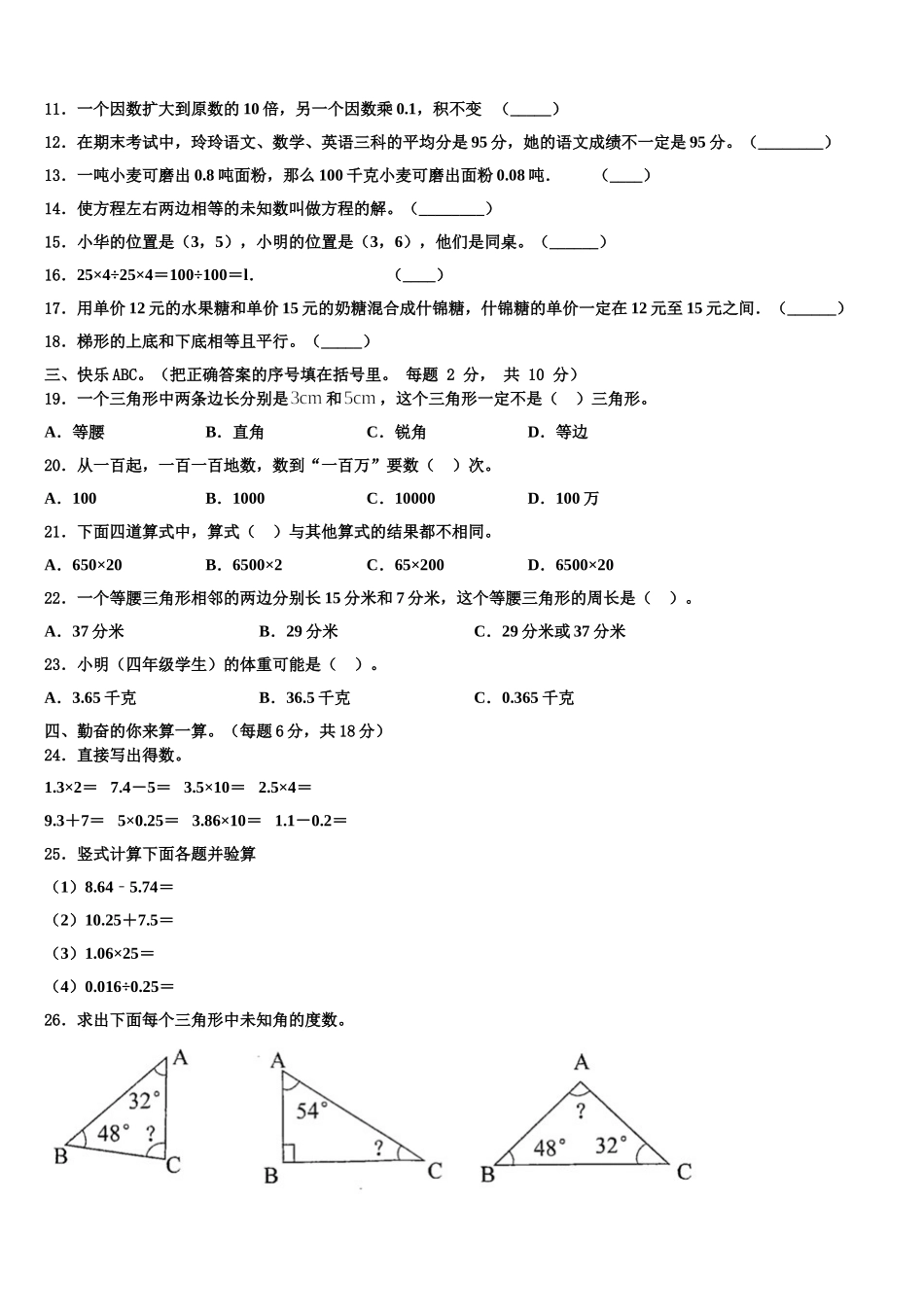 桦南县2025年四下数学期末达标检测试题含解析_第2页