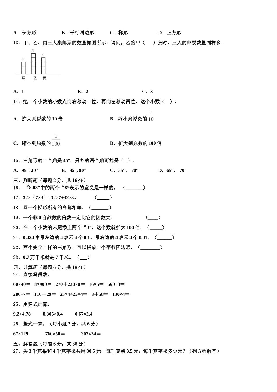 古丈县2025届四年级数学第二学期期末联考试题含解析_第2页