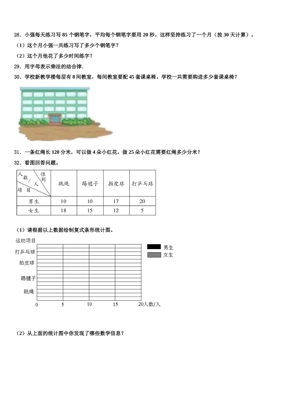 古丈县2025届四年级数学第二学期期末联考试题含解析_第3页