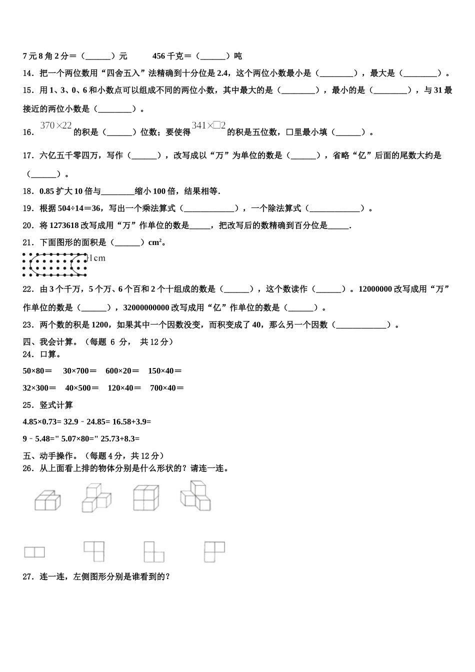 2025年金沙县四下数学期末教学质量检测模拟试题含解析_第2页
