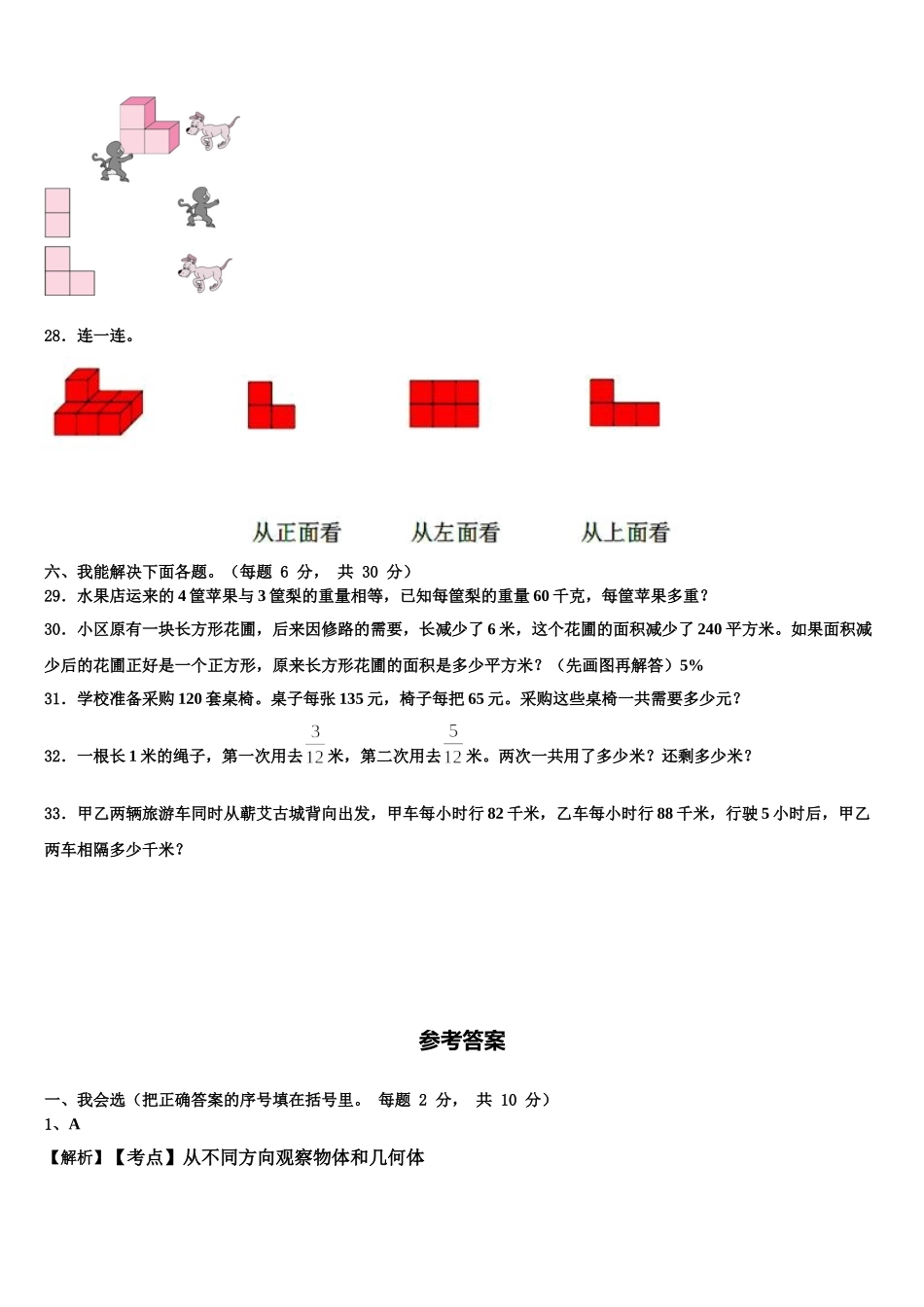 2025年金沙县四下数学期末教学质量检测模拟试题含解析_第3页