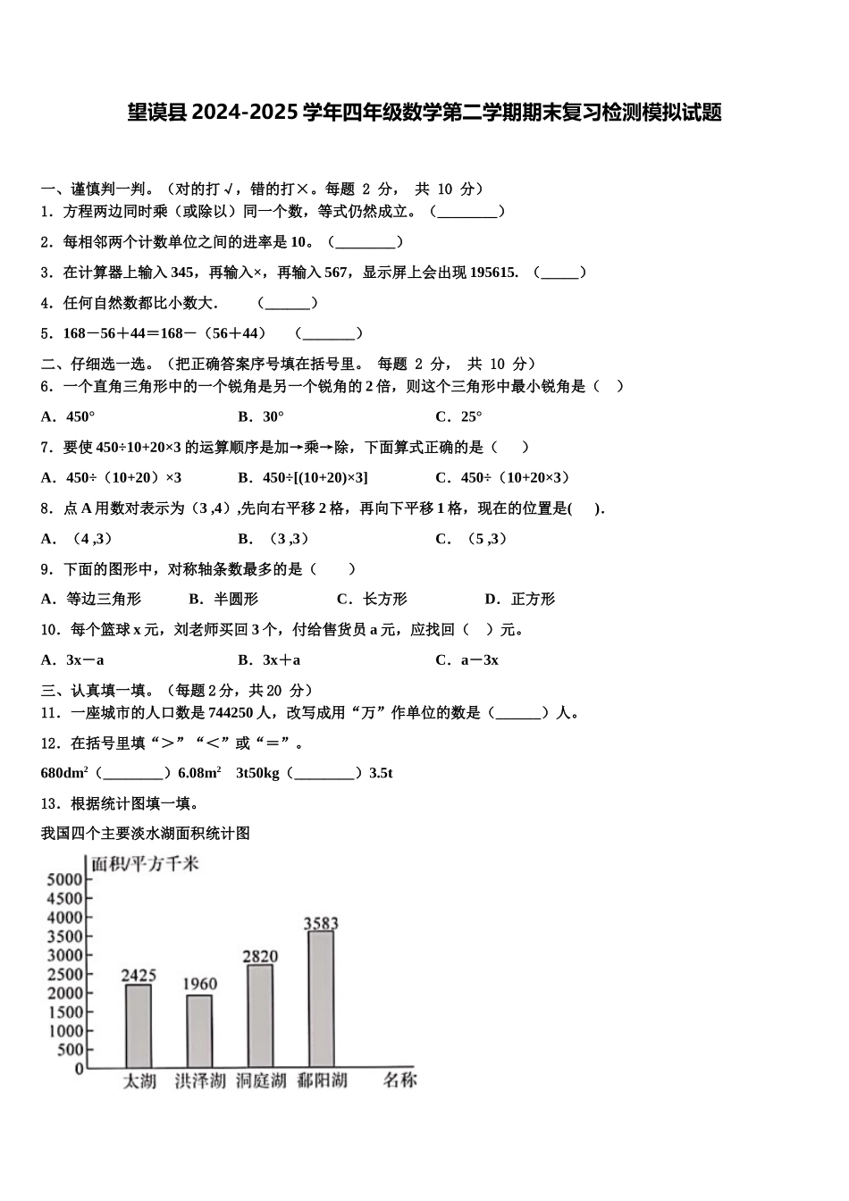 望谟县2024-2025学年四年级数学第二学期期末复习检测模拟试题含解析_第1页