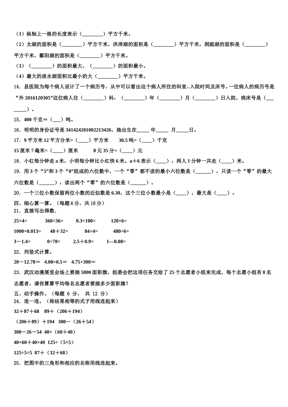 望谟县2024-2025学年四年级数学第二学期期末复习检测模拟试题含解析_第2页