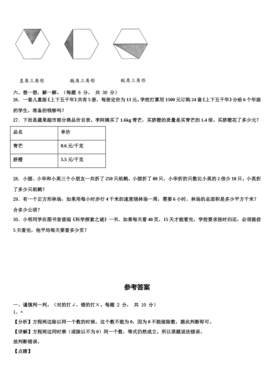 望谟县2024-2025学年四年级数学第二学期期末复习检测模拟试题含解析_第3页