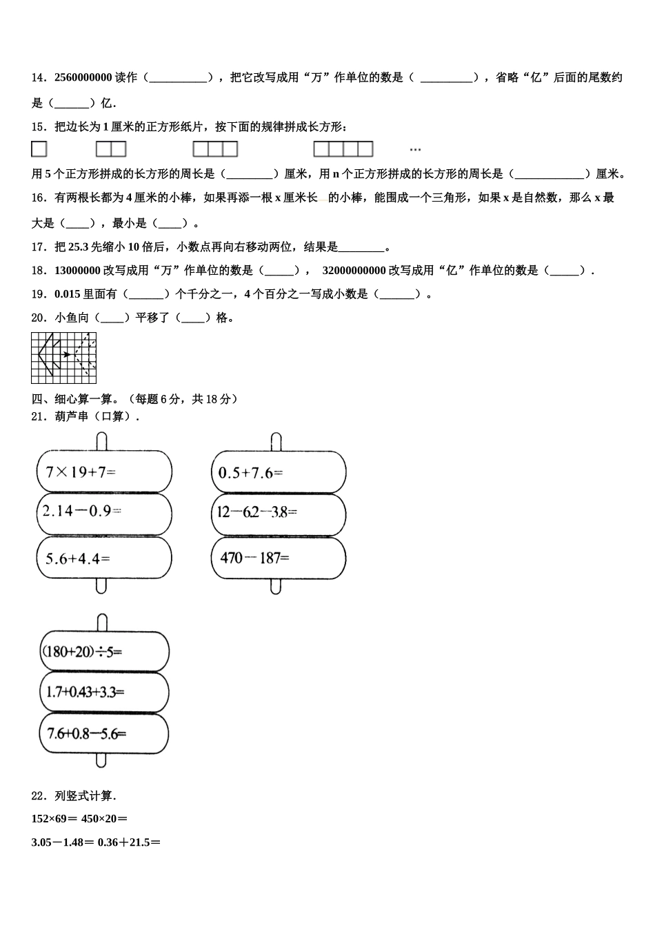 平舆县2024-2025学年四年级数学第二学期期末质量跟踪监视模拟试题含解析_第2页