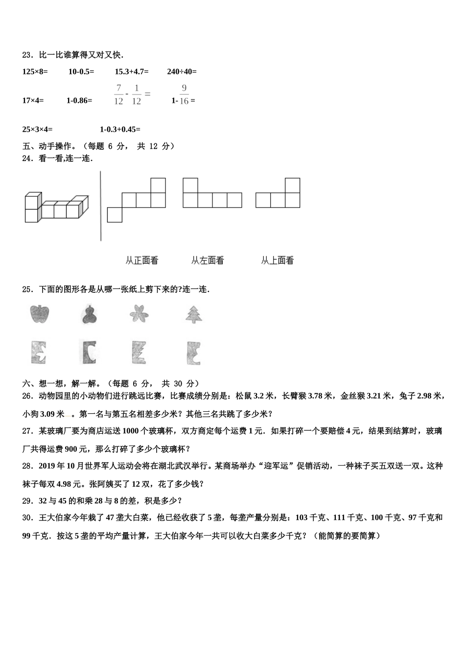 平舆县2024-2025学年四年级数学第二学期期末质量跟踪监视模拟试题含解析_第3页