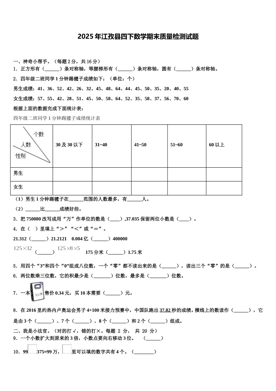 2025年江孜县四下数学期末质量检测试题含解析_第1页