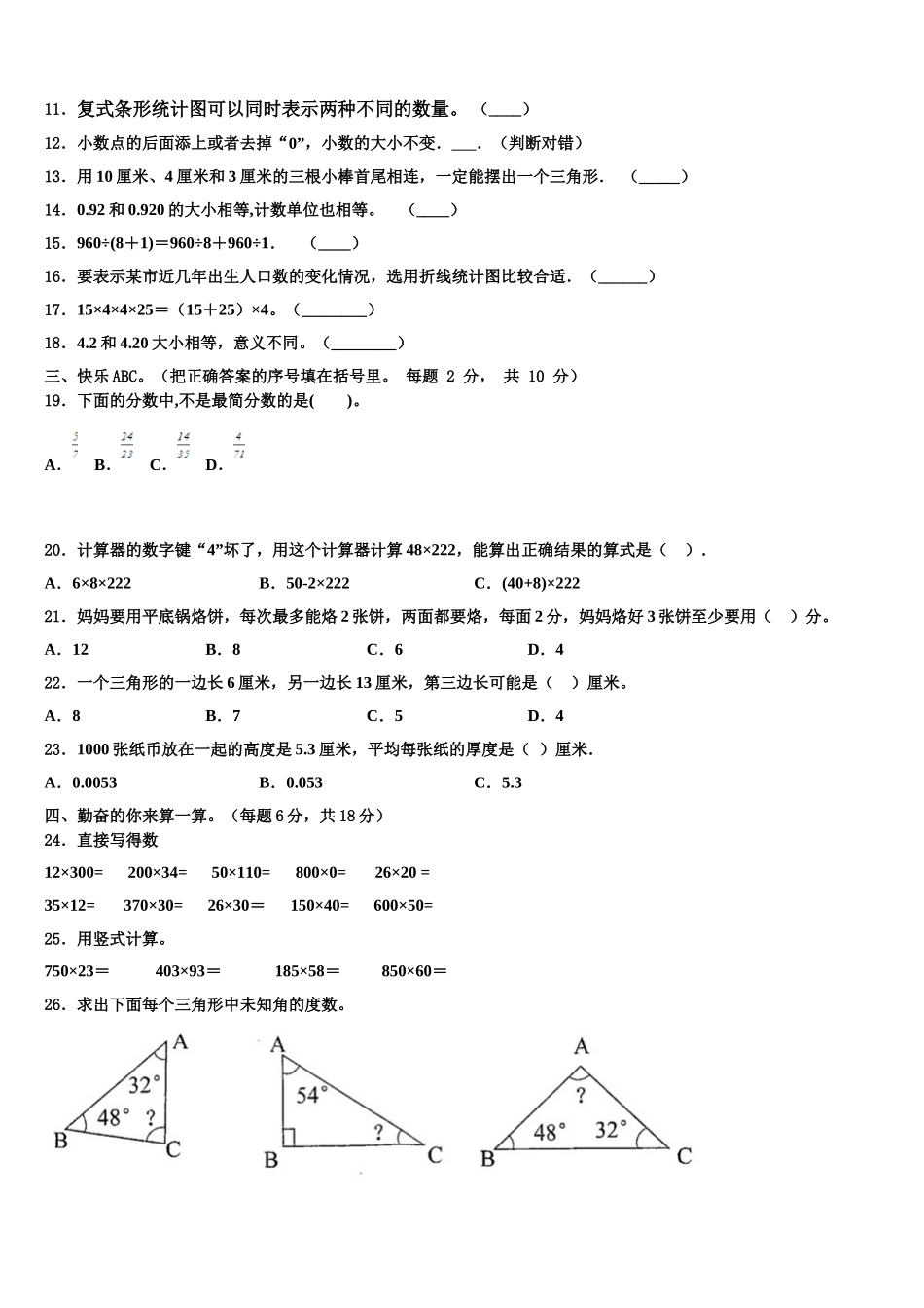 2025年江孜县四下数学期末质量检测试题含解析_第2页