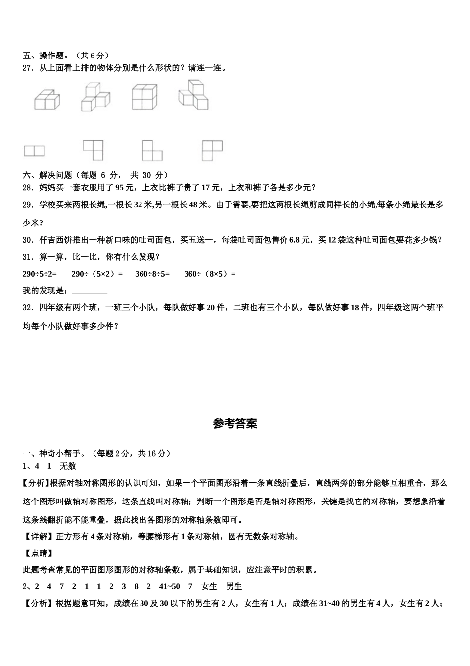 2025年江孜县四下数学期末质量检测试题含解析_第3页