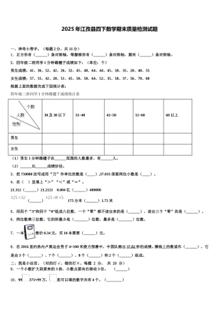 2025年江孜县四下数学期末质量检测试题含解析