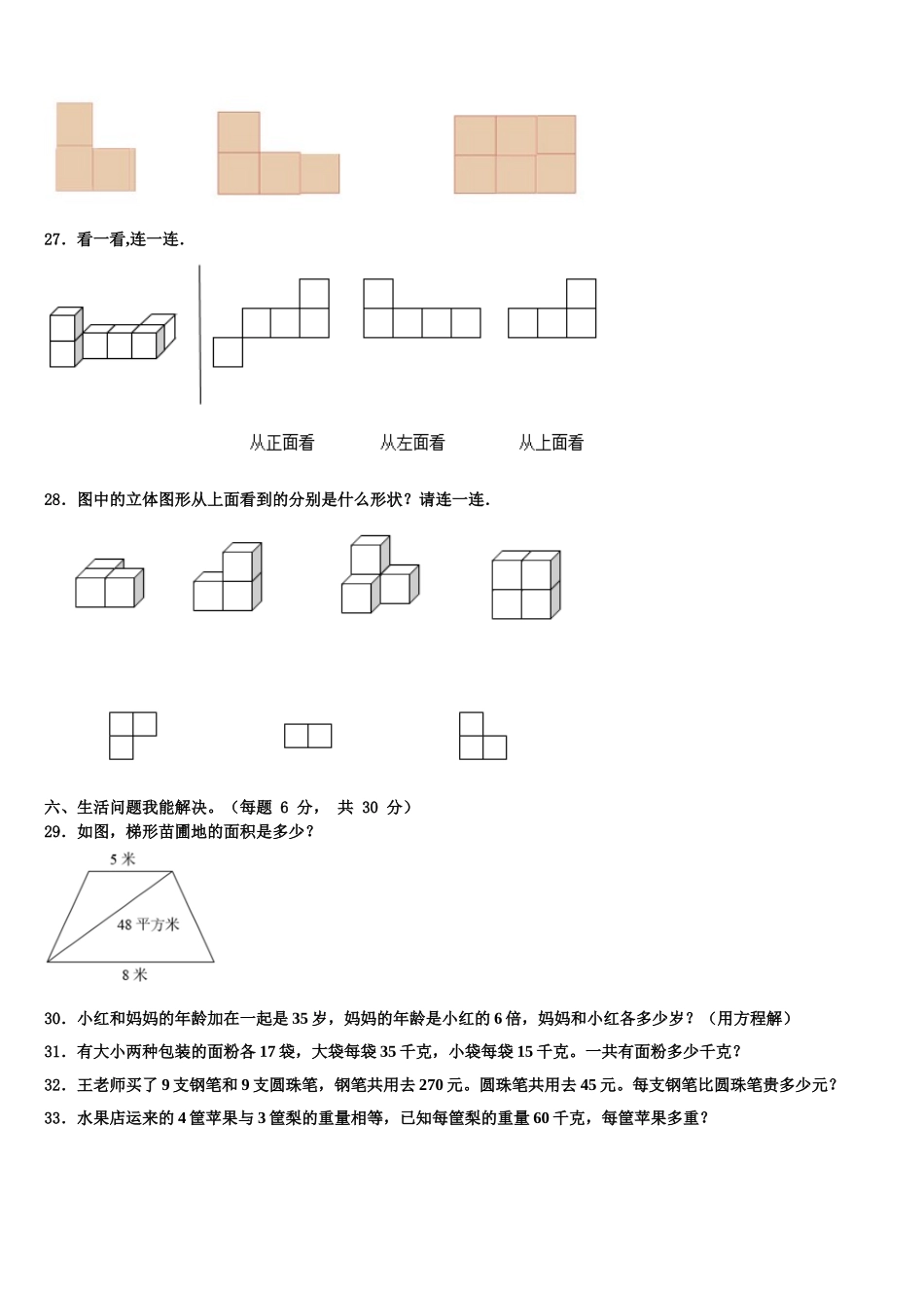2024-2025学年银川市永宁县数学四下期末复习检测模拟试题含解析_第3页