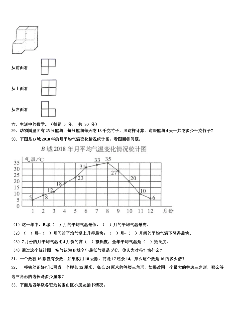 2025届巢湖市庐江县四年级数学第二学期期末复习检测试题含解析_第3页