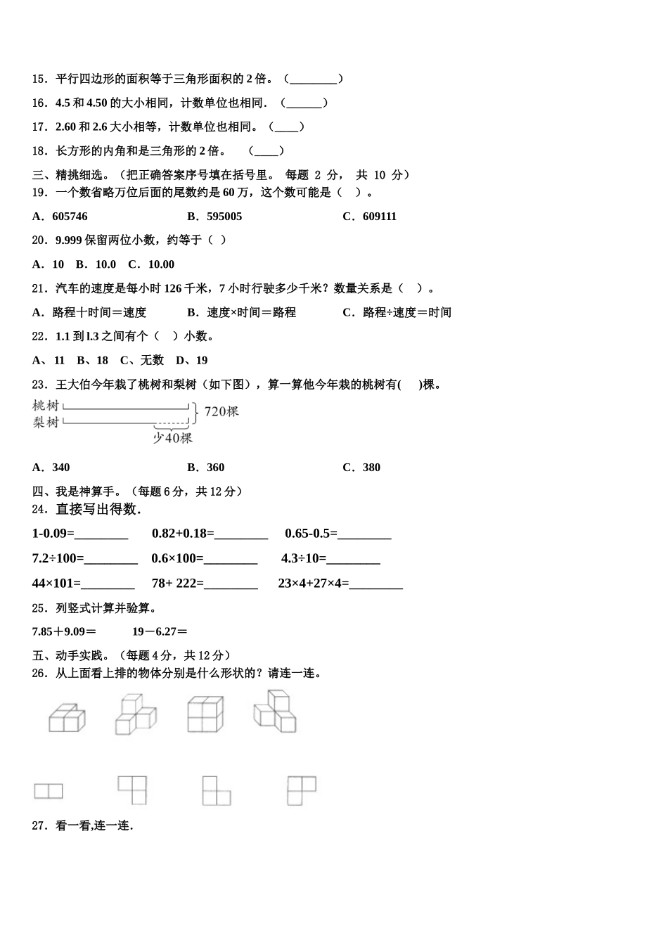 2024-2025学年荔蒲县数学四下期末综合测试试题含解析_第2页