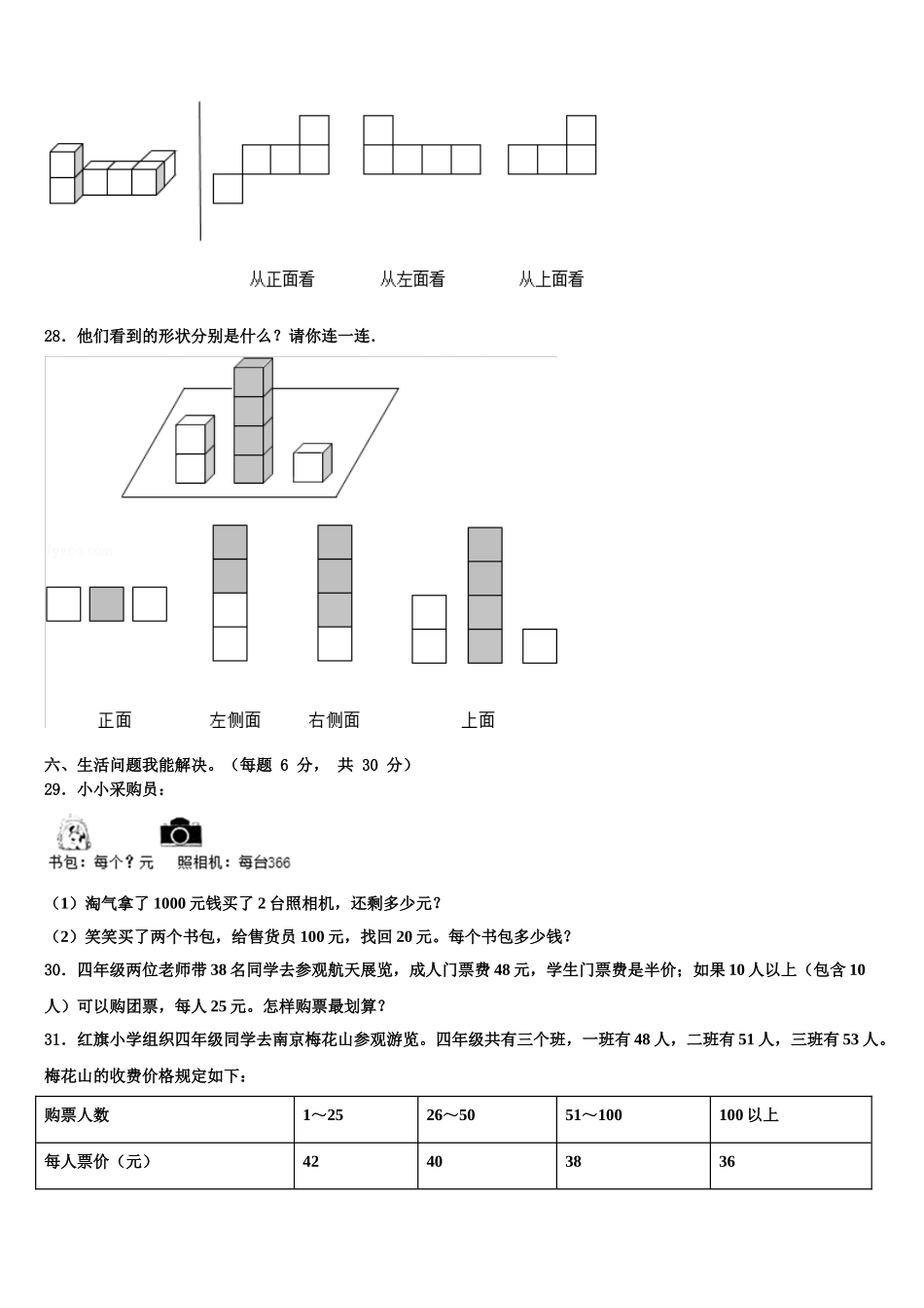 2024-2025学年荔蒲县数学四下期末综合测试试题含解析_第3页