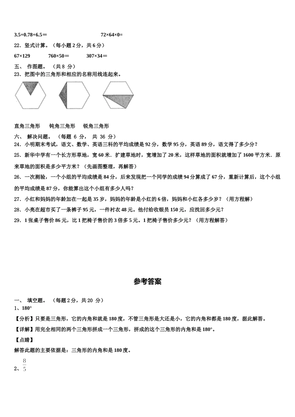 保定市容城县2025届四年级数学第二学期期末教学质量检测试题含解析_第3页