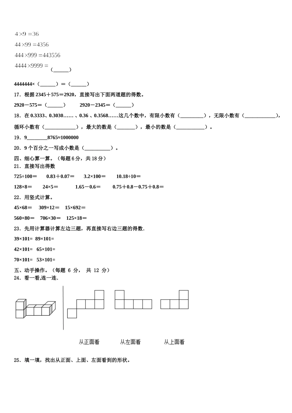 2025届刚察县四下数学期末学业水平测试模拟试题含解析_第2页