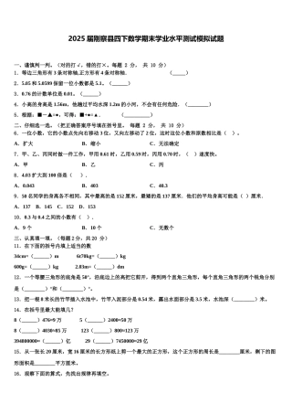 2025届刚察县四下数学期末学业水平测试模拟试题含解析