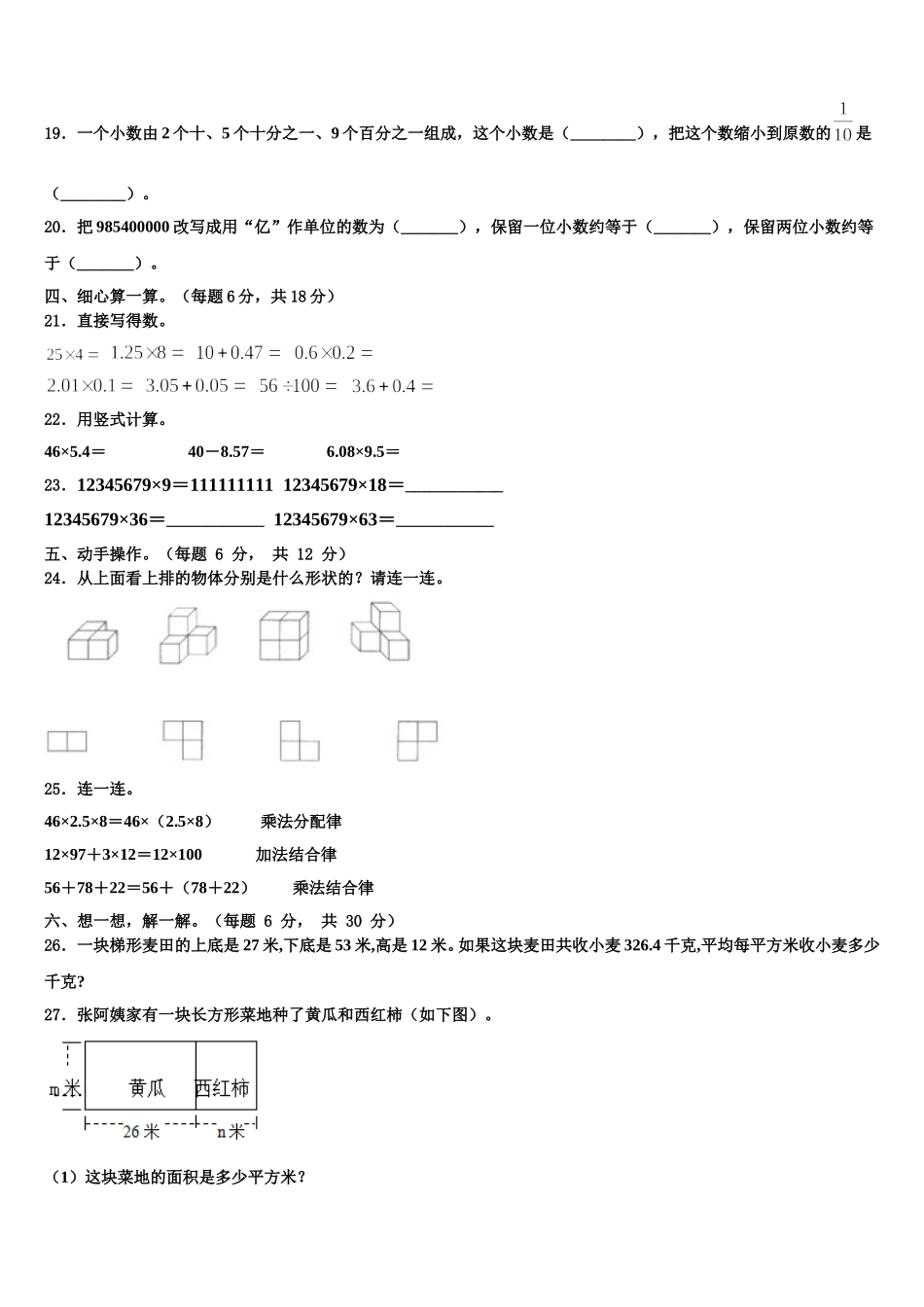 2025届新龙县四年级数学第二学期期末复习检测试题含解析_第2页