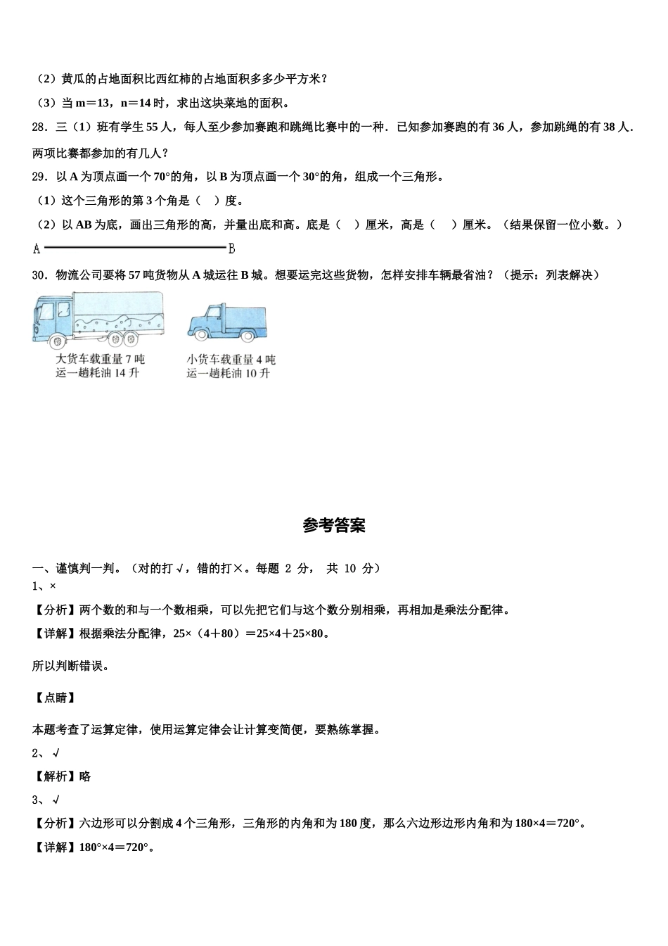 2025届新龙县四年级数学第二学期期末复习检测试题含解析_第3页