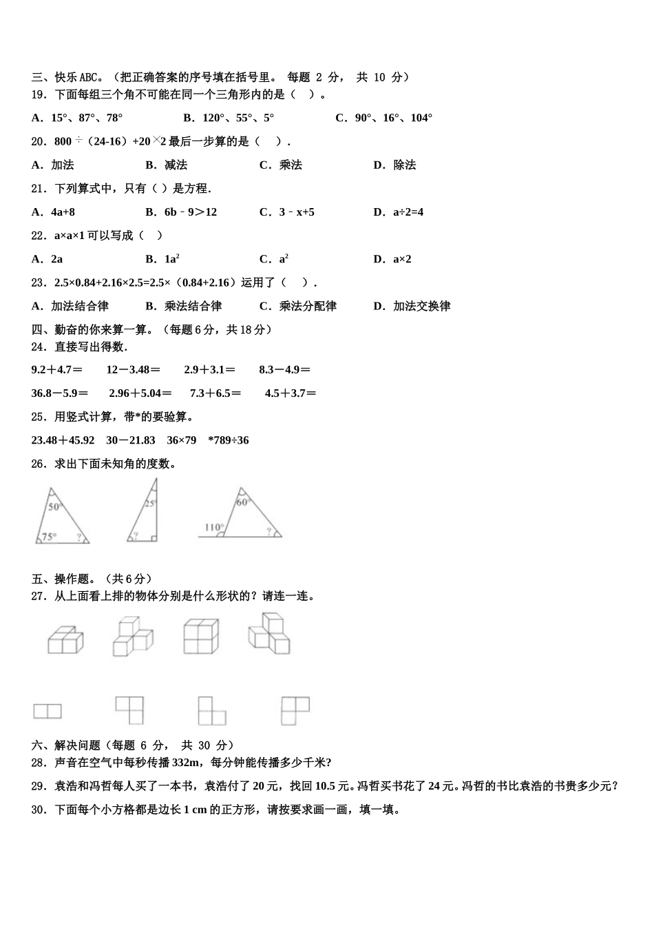 2024-2025学年乌鲁木齐市乌鲁木齐县数学四下期末统考试题含解析_第2页