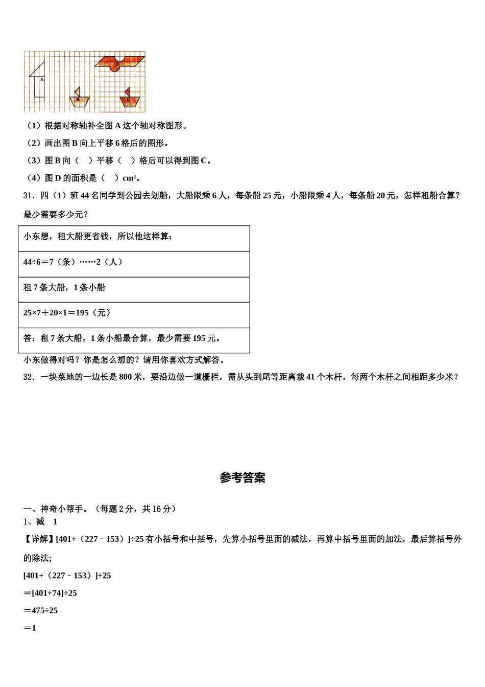 2024-2025学年乌鲁木齐市乌鲁木齐县数学四下期末统考试题含解析_第3页