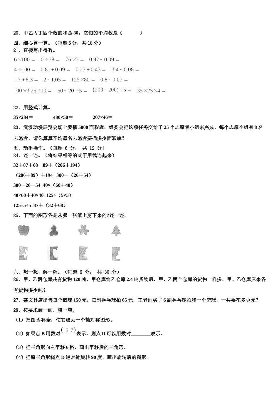 2025年大理白族自治州弥渡县四年级数学第二学期期末教学质量检测模拟试题含解析_第2页