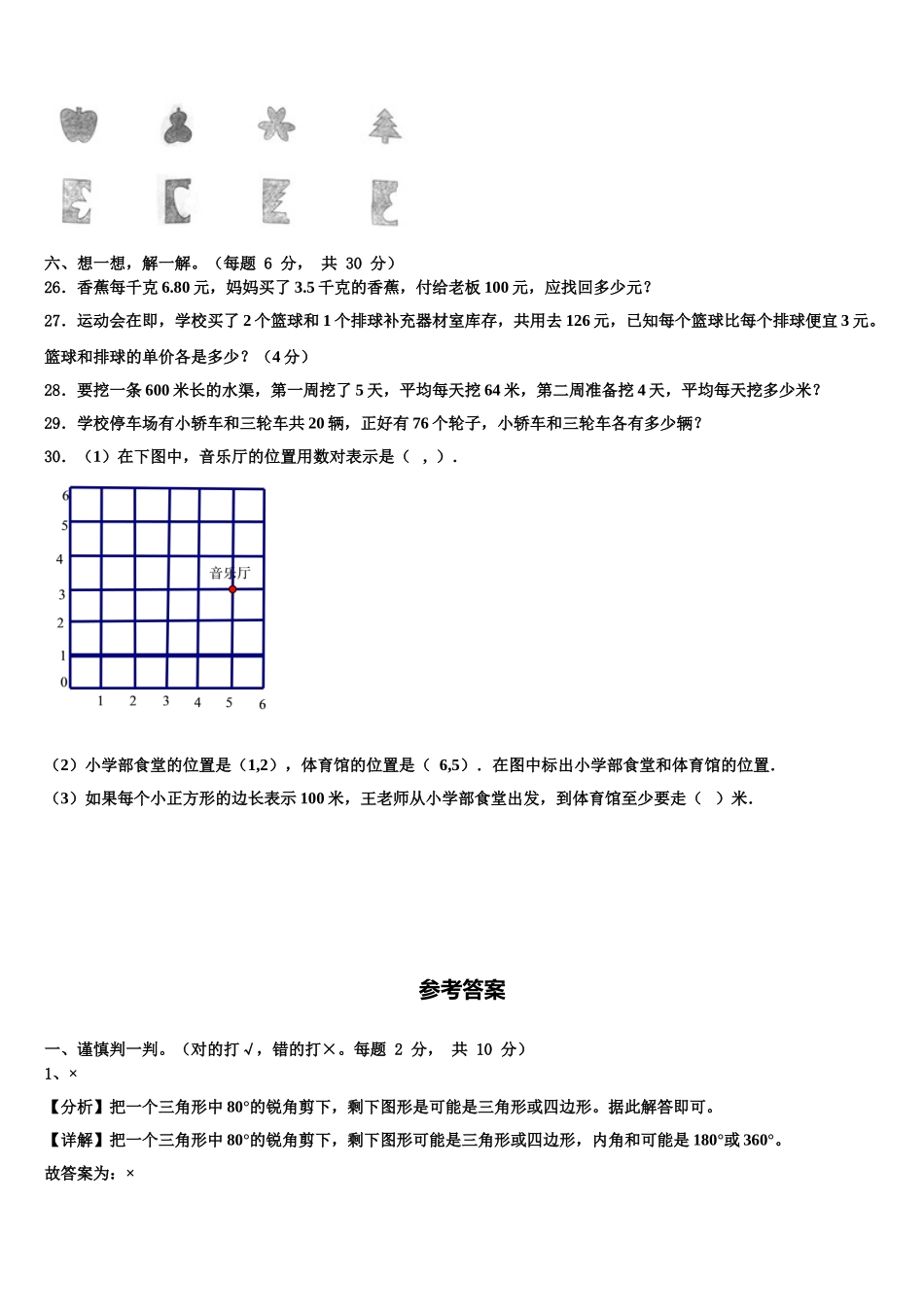 2025年仲巴县四下数学期末教学质量检测试题含解析_第3页