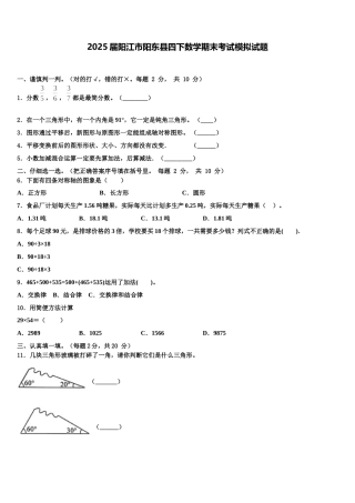 2025届阳江市阳东县四下数学期末考试模拟试题含解析