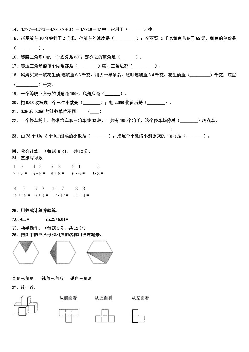 2025届潜山县数学四下期末调研模拟试题含解析_第2页