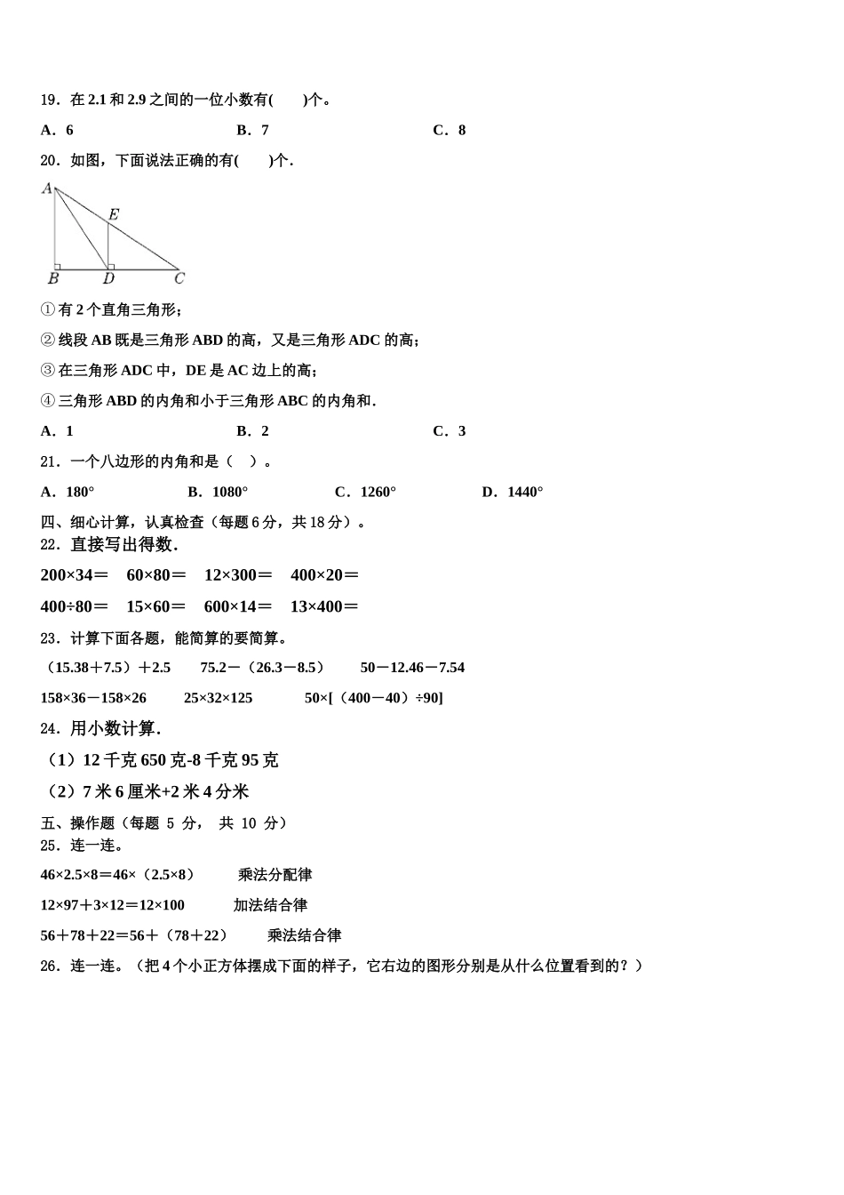 襄垣县2025届四年级数学第二学期期末学业水平测试模拟试题含解析_第2页