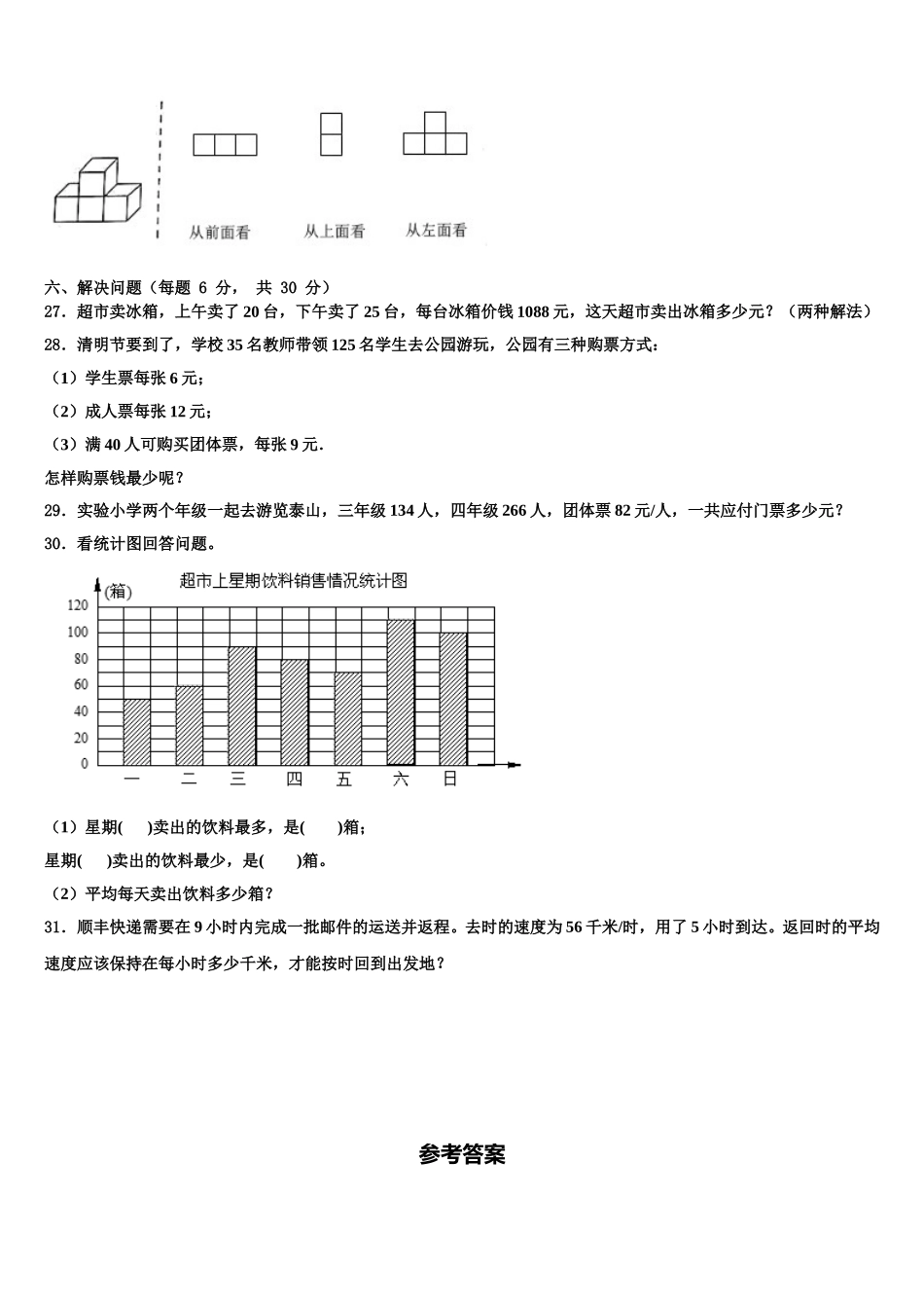 襄垣县2025届四年级数学第二学期期末学业水平测试模拟试题含解析_第3页