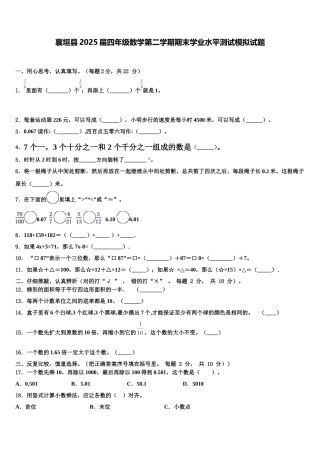 襄垣县2025届四年级数学第二学期期末学业水平测试模拟试题含解析
