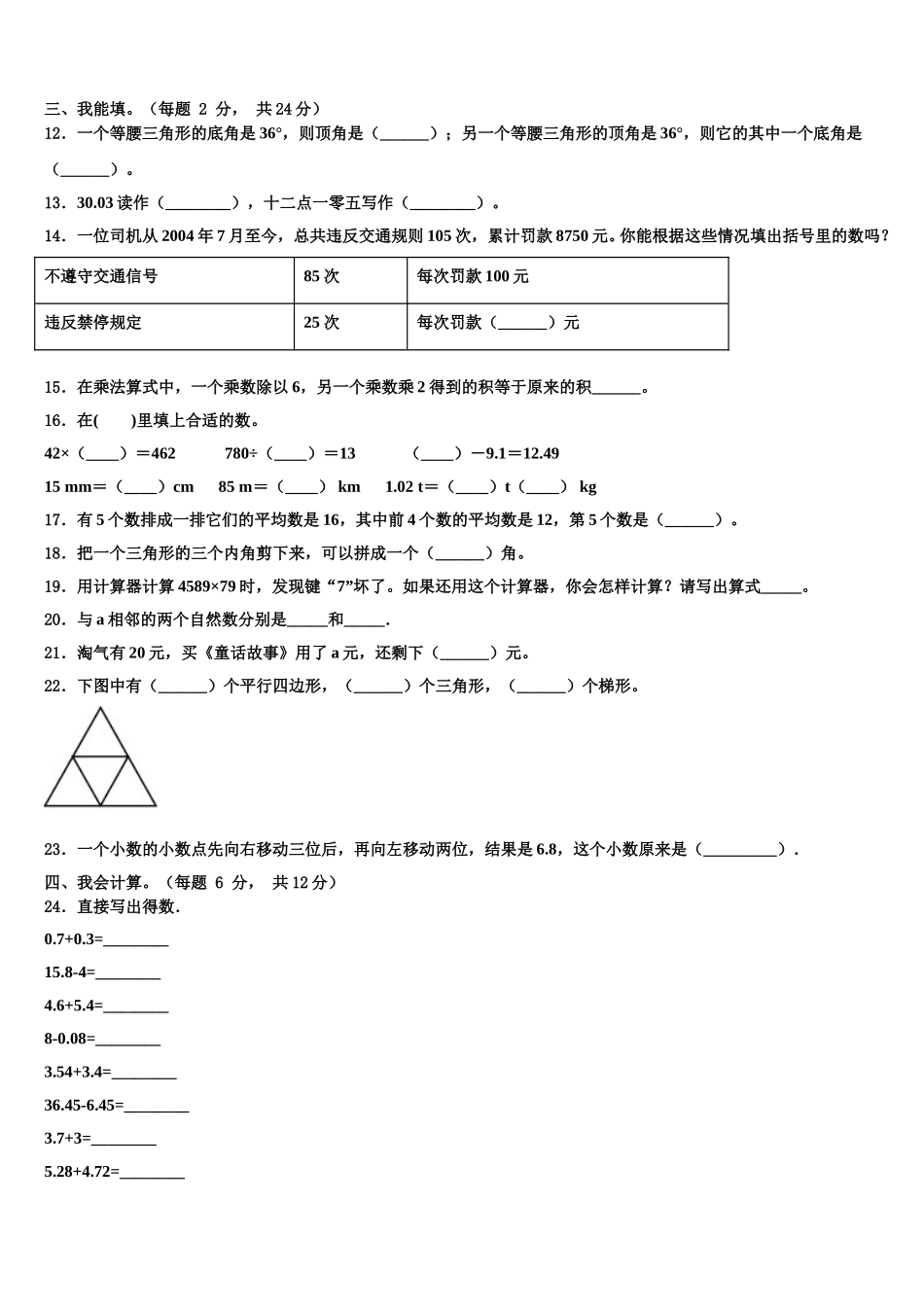 溧水县2024-2025学年四年级数学第二学期期末检测模拟试题含解析_第2页