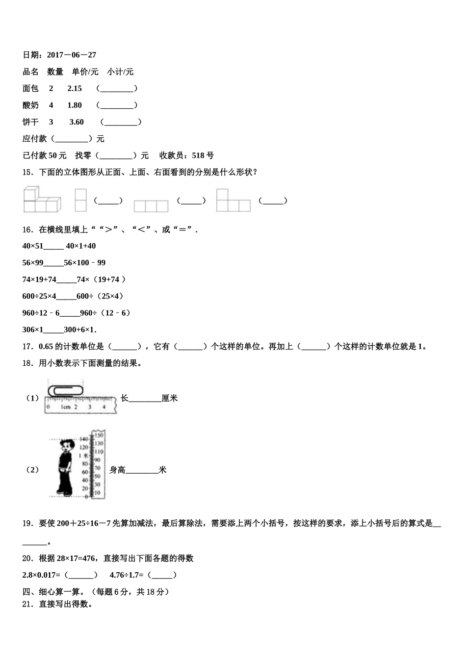 2025届裕民县数学四下期末检测试题含解析_第2页