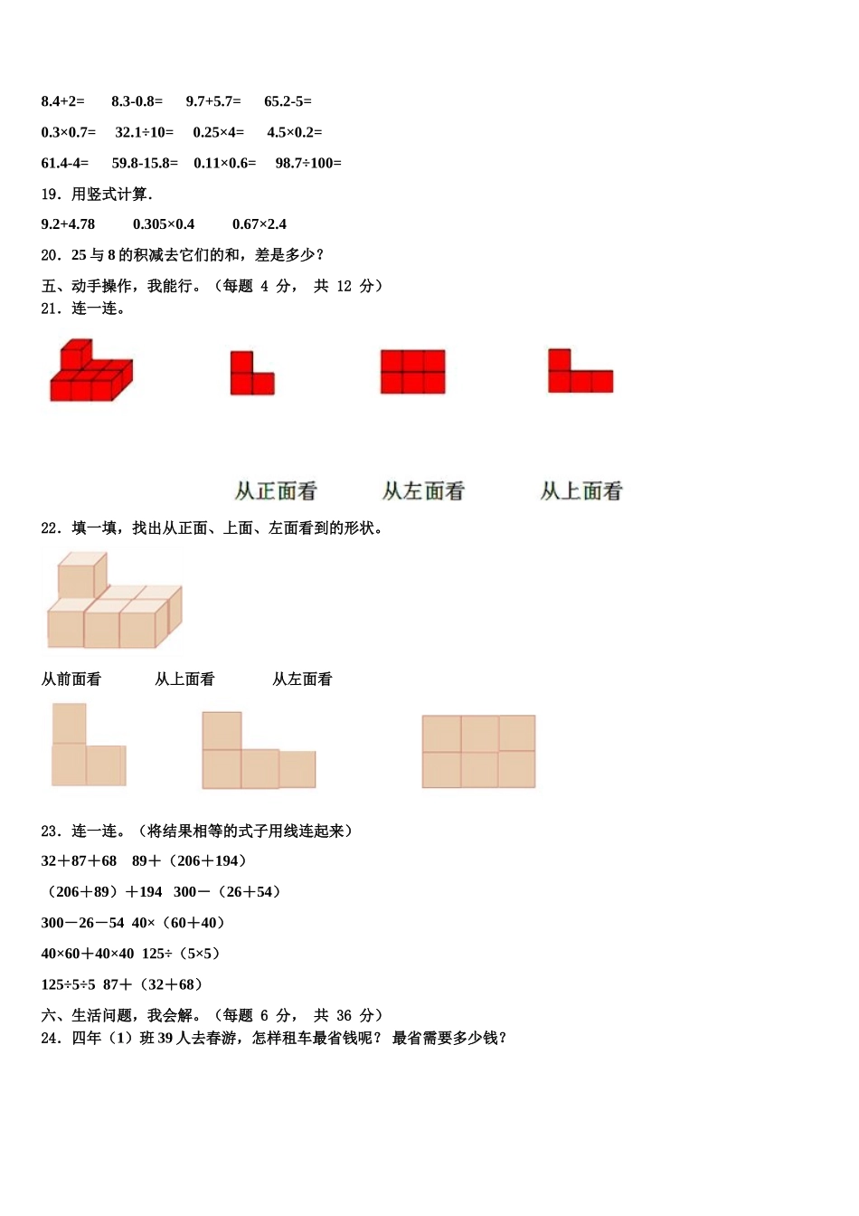 柳江县2024-2025学年数学四年级第二学期期末教学质量检测模拟试题含解析_第2页