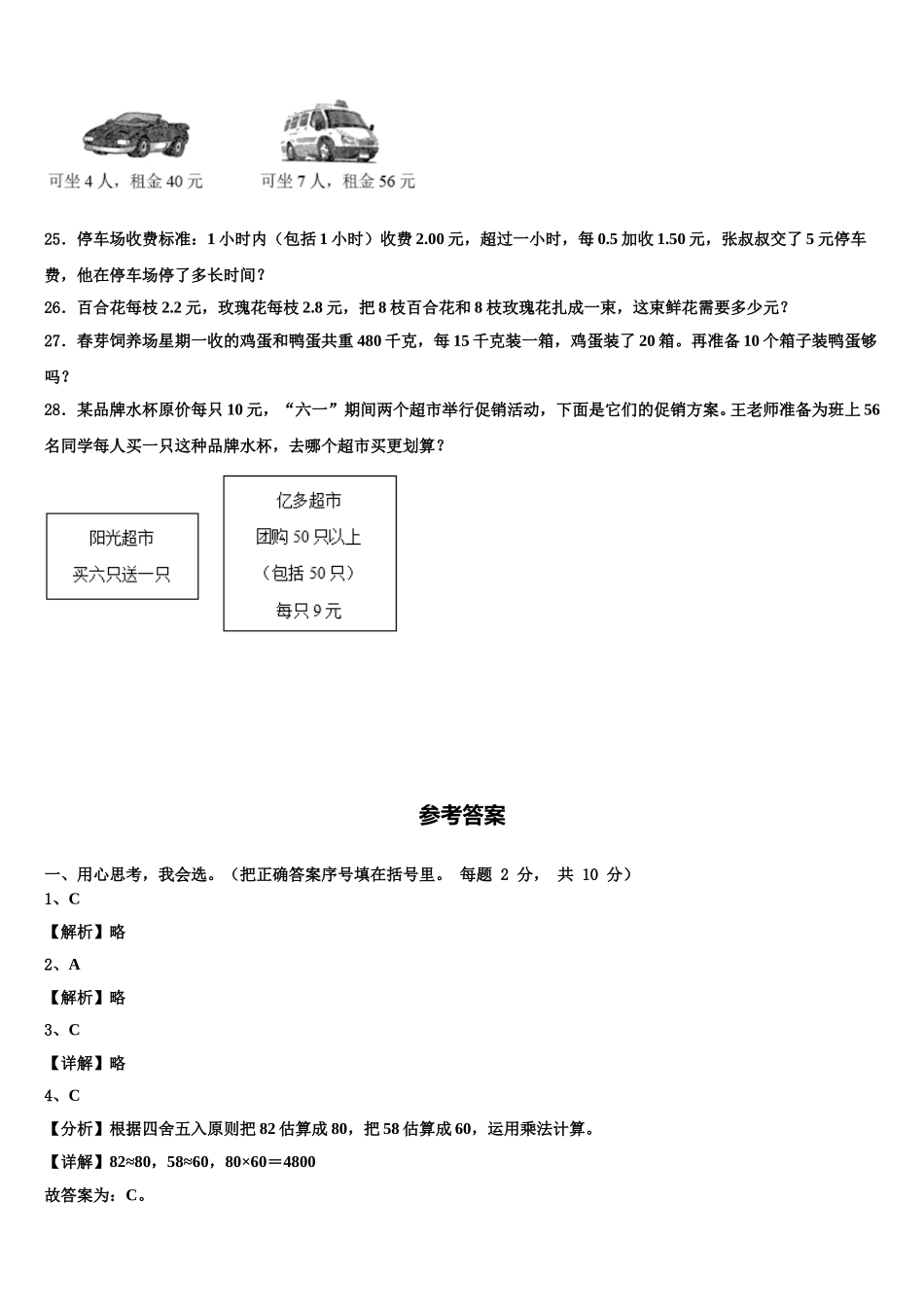 柳江县2024-2025学年数学四年级第二学期期末教学质量检测模拟试题含解析_第3页