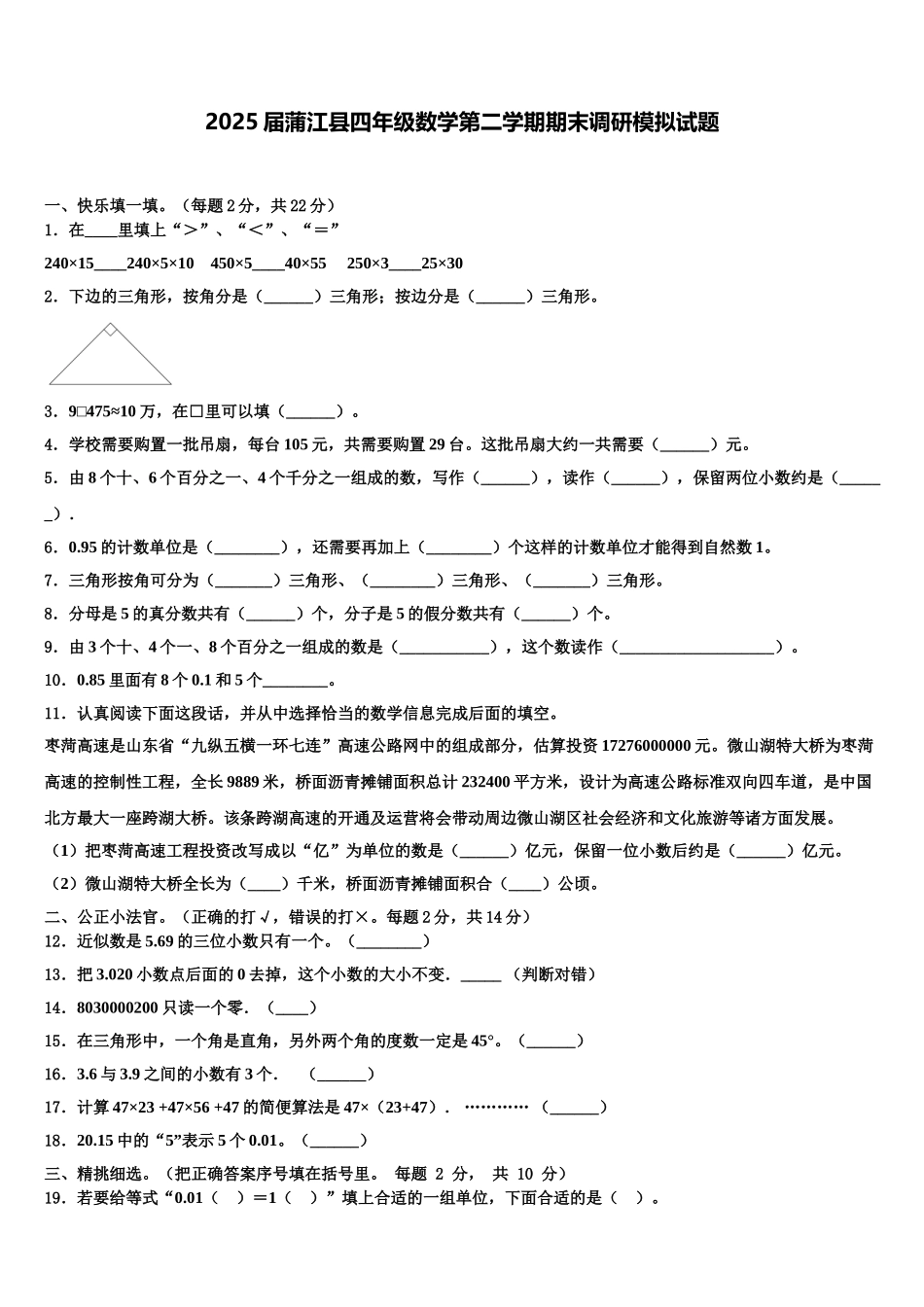 2025届蒲江县四年级数学第二学期期末调研模拟试题含解析_第1页