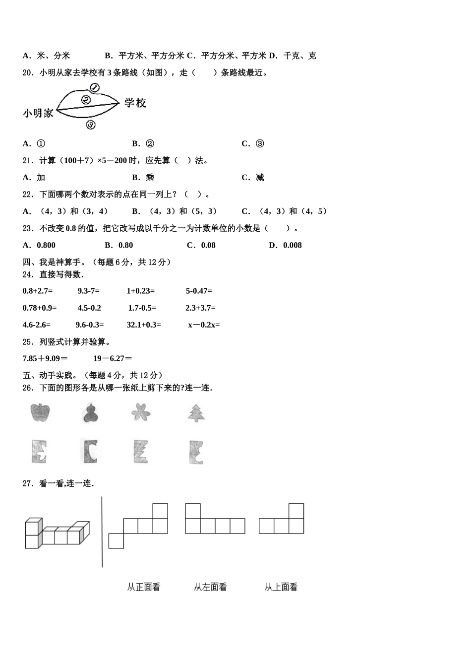 2025届蒲江县四年级数学第二学期期末调研模拟试题含解析_第2页