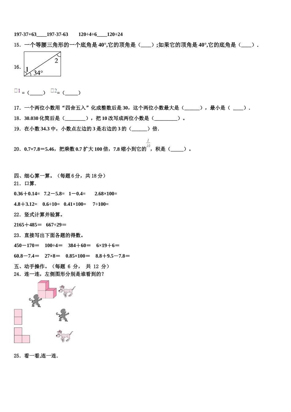 咸宁市通山县2025届四下数学期末监测试题含解析_第2页