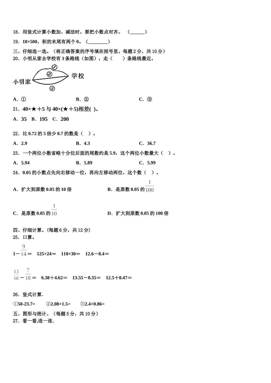 革吉县2025年数学四年级第二学期期末检测试题含解析_第2页