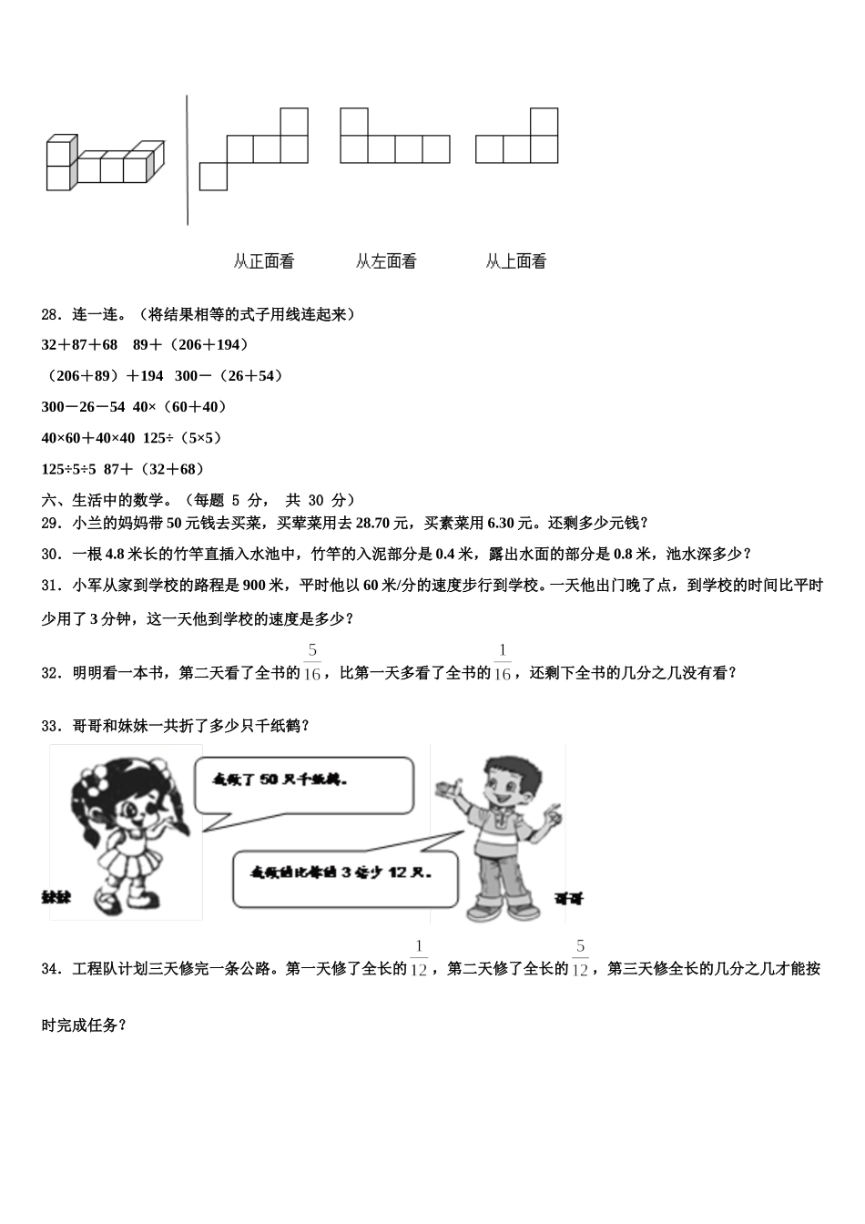 革吉县2025年数学四年级第二学期期末检测试题含解析_第3页