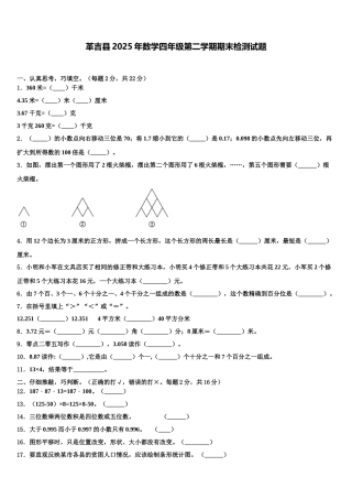 革吉县2025年数学四年级第二学期期末检测试题含解析