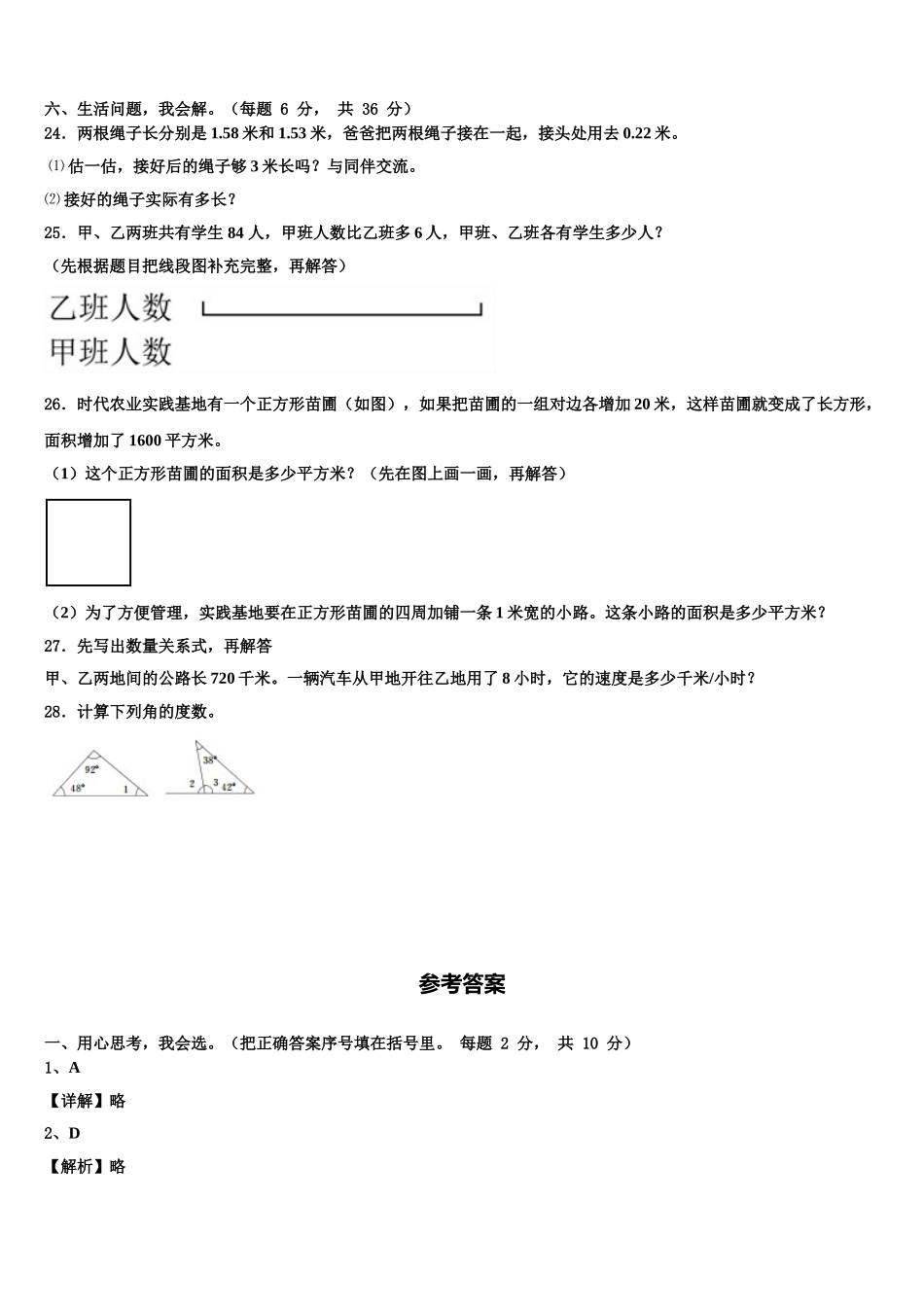 2024-2025学年重庆市潼南县数学四年级第二学期期末教学质量检测试题含解析_第3页
